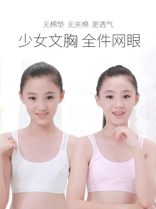 60女童内衣发育期小学生儿童小背心912岁大童10成长文胸13女孩抹胸