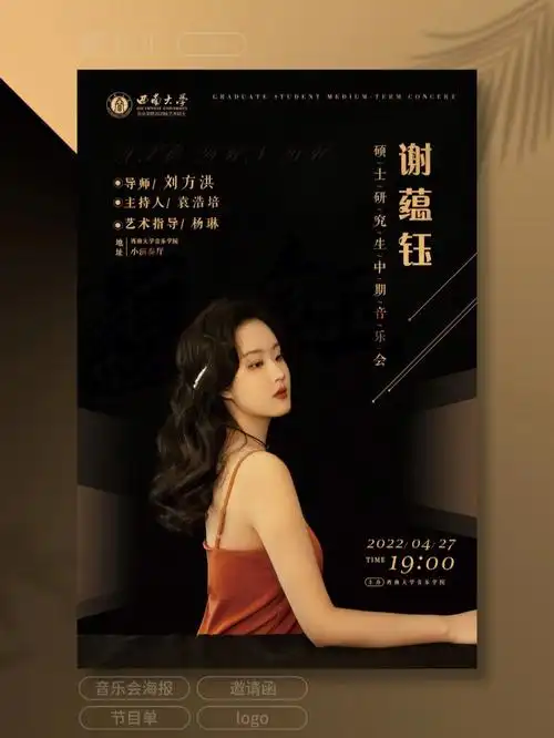 音乐会海报设计