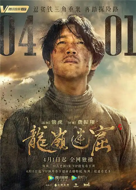 《鬼吹灯之龙岭迷窟》海报预告双发布 定档4月1日-电影-中国影视网