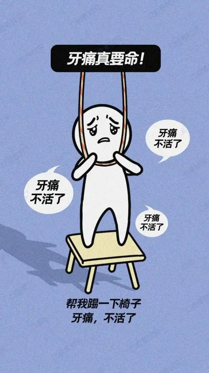 牙痛中,牙痛表情包 牙说:我不疼你,谁疼你!