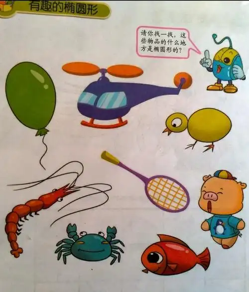 第一中心幼儿园"线上学堂"朵朵班数学活动课《有趣的椭圆形》