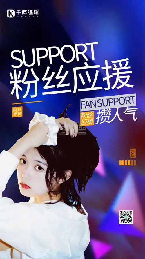 粉色应援人物爱豆紫色创意海报