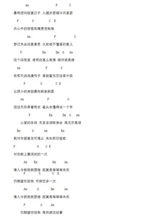 再见亦是泪吉他谱_再见亦是泪歌词歌谱_吉他谱_歌词曲谱