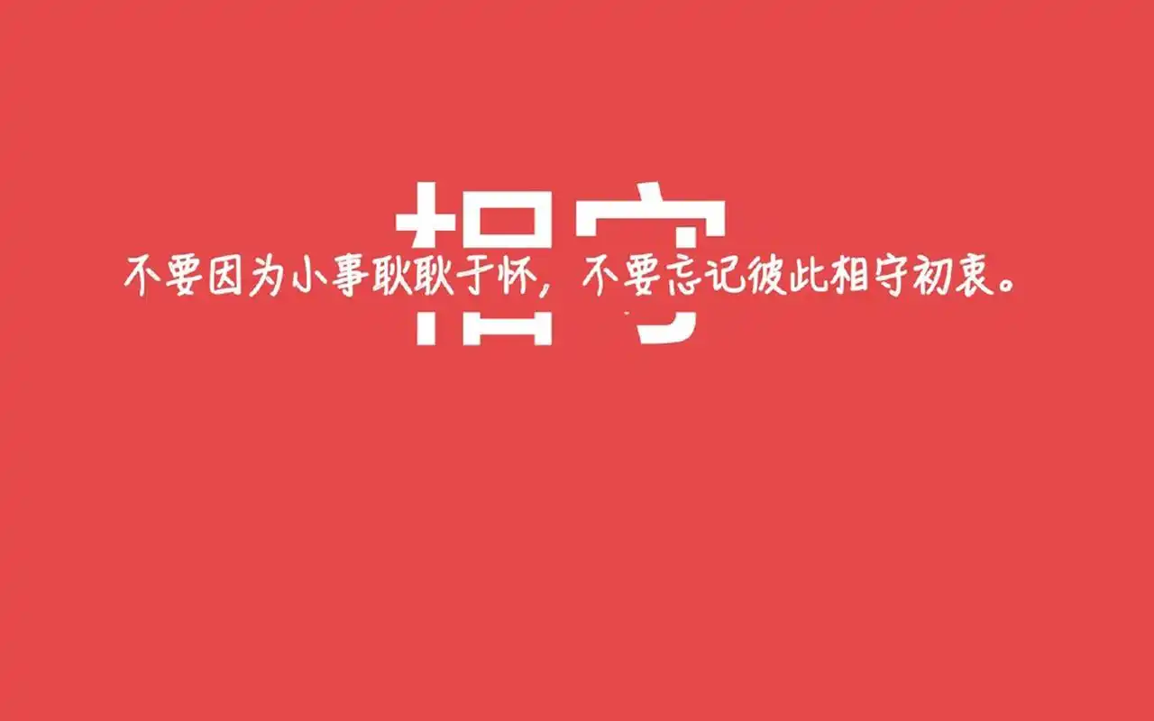 爱情文字语录桌面壁纸