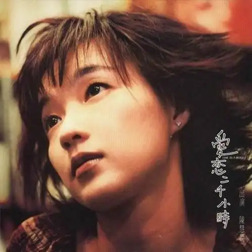 1984年以一首《逝去的诺言》出道,大受欢迎,并获选当年最有前途新人