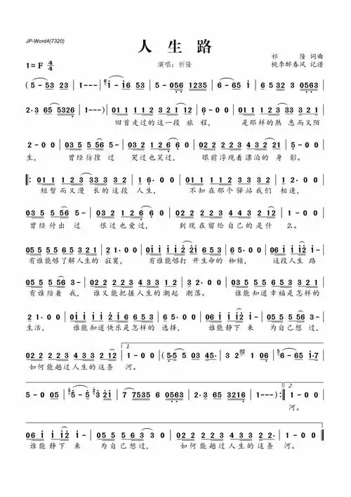 《人生路》歌词歌谱