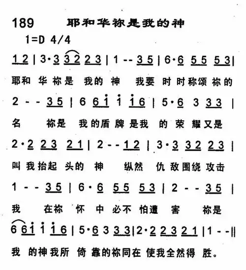 第189首 -耶和华祢是我的神