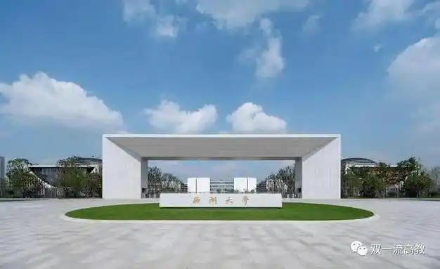 西湖大学再引援施一公不在国内挖墙脚