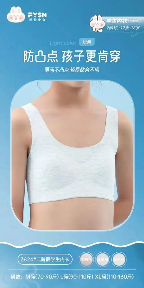 少女文胸女童内衣发育期小学生初中儿童抹胸青春高中二三阶段文胸