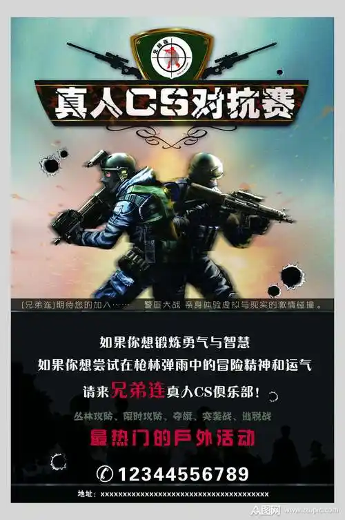 时尚真人cs对战海报素材