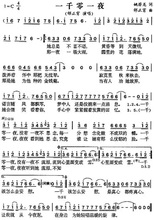 一千零一夜简谱