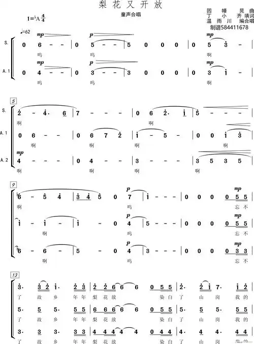梨花又开放合唱谱 歌谱 简谱