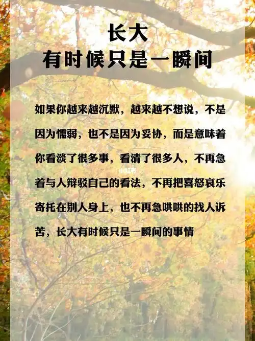 长大有时候只是一瞬间的事情#人生感悟_人生感悟_情感_励志鸡汤