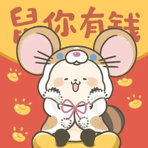 2020鼠年超萌头像