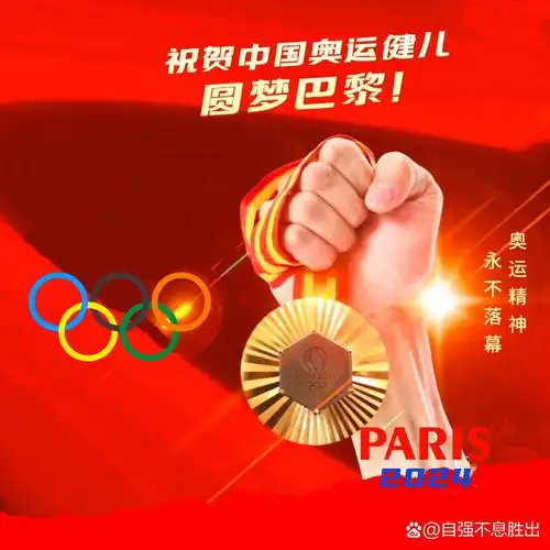 中国奥运健儿们在巴黎奥运会上展现出了超凡的实力与顽强的拼搏精神!