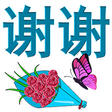 2021年谢谢动态图片,最好看的谢谢表情包,回复不客气礼貌图片