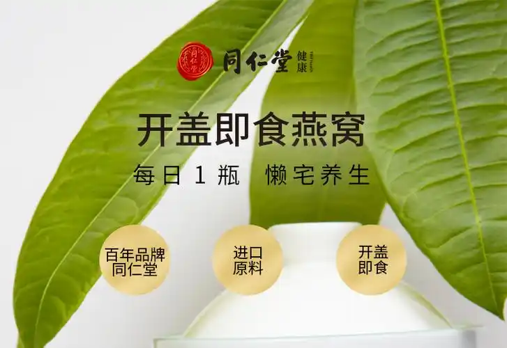 北京同仁堂 总统牌白燕丝冰糖燕窝 70g8067