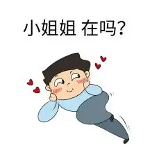 卡通搞笑小姐姐在吗表情包