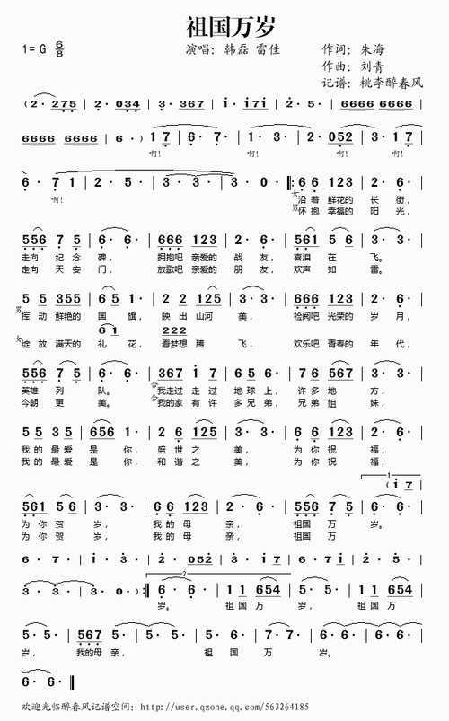 (歌曲简谱)祖国万岁(2010春晚歌曲)——韩磊 雷佳