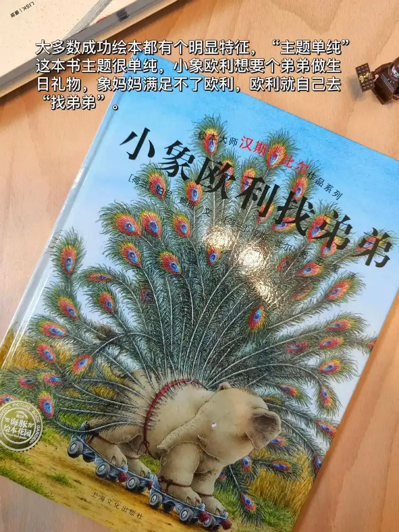 3-6岁推荐看《小象欧利找妈妈》单纯的小象憨的可爱#绘本 # - 抖音