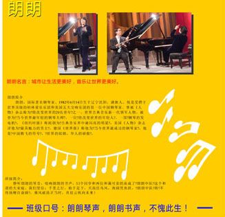 海报印制411设计服务海报展板素材39音乐名人简介郎朗