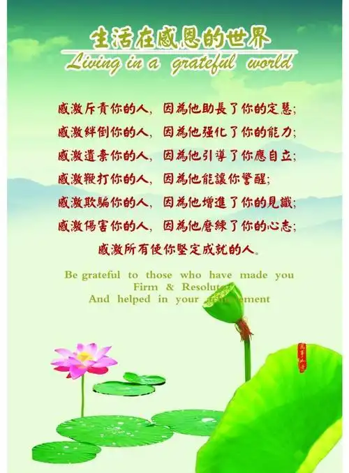 生活在感恩的世界图片