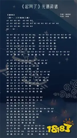 sky光遇乐谱大全光遇简谱大全