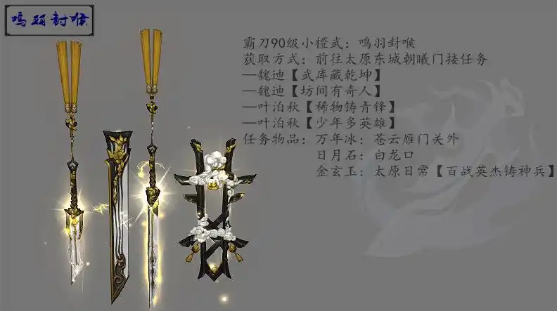 剑网3霸刀各品级橙武外观一览