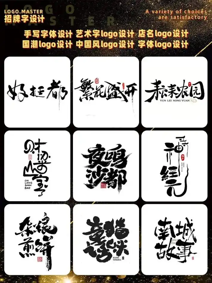 手写字体|艺术字|招牌字|国风logo.店名logo设计|中 - 抖音