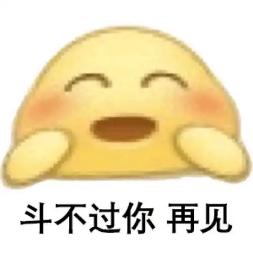 阴阳怪气表情包合集