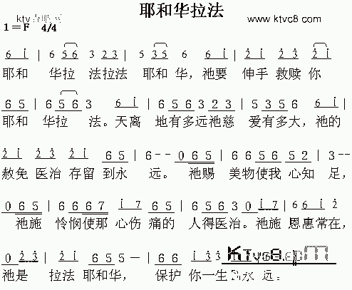 耶和华拉法歌谱,耶和华拉法歌曲歌谱-图片大观-奇异网