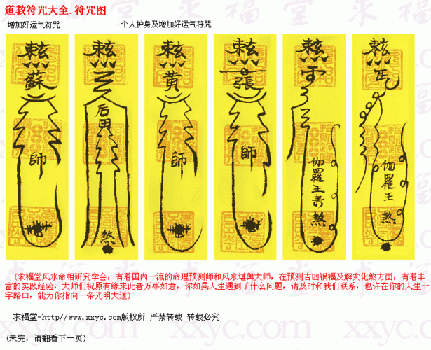 护身增运类符咒图解