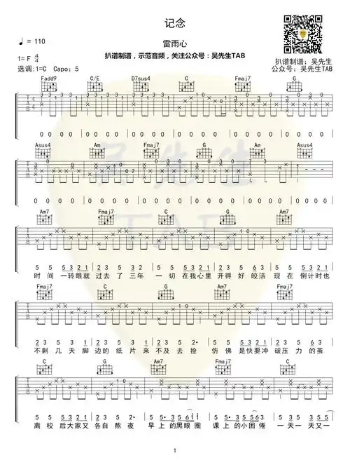 雷雨心《记念》吉他谱 - 吉他六线谱第1张