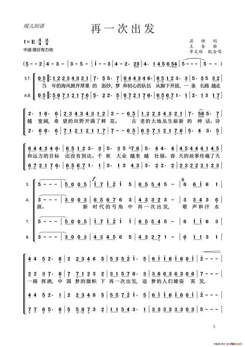 再一次出发混声合唱