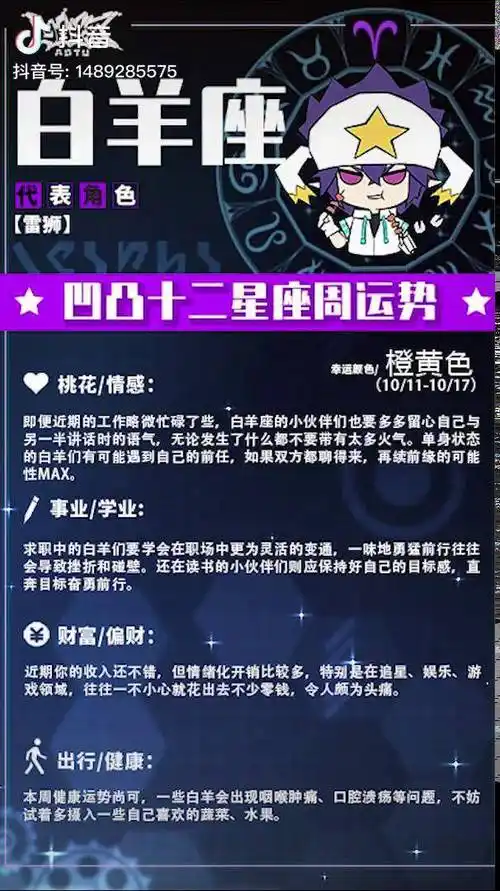 凹凸世界本周星座运势快来柠檬占卜屋看看除了你自己没有人能给你真正