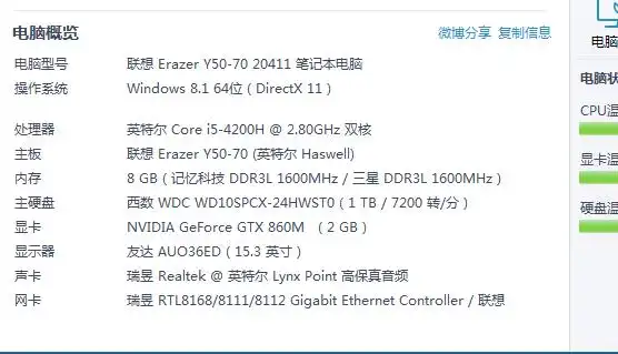 请问y50 70 i5这电脑 8g内存 4g显存到底是什么意思?