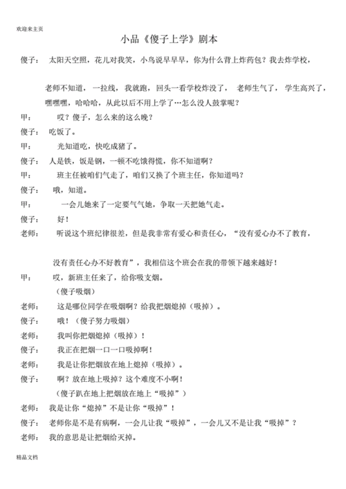 小品《傻子上学》剧本.pdf