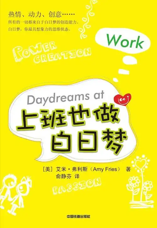 《上班也做白日梦》:在实践前预想特定结果