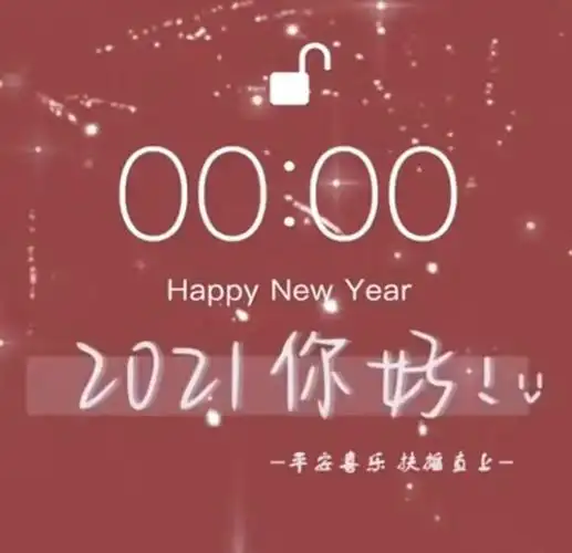 2021你好平安喜乐扶摇直上红色背景图图片壁纸下载 v1.0图1
