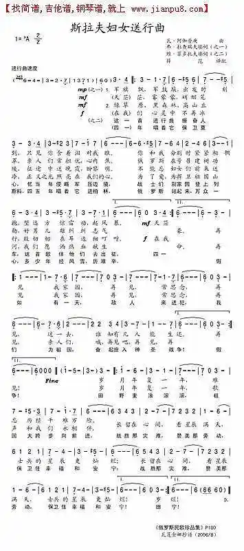 《斯拉夫妇女送行曲》简谱