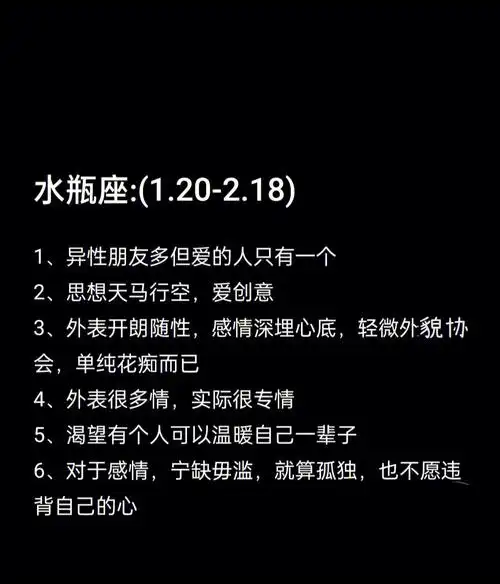 十二星座真实性格分析