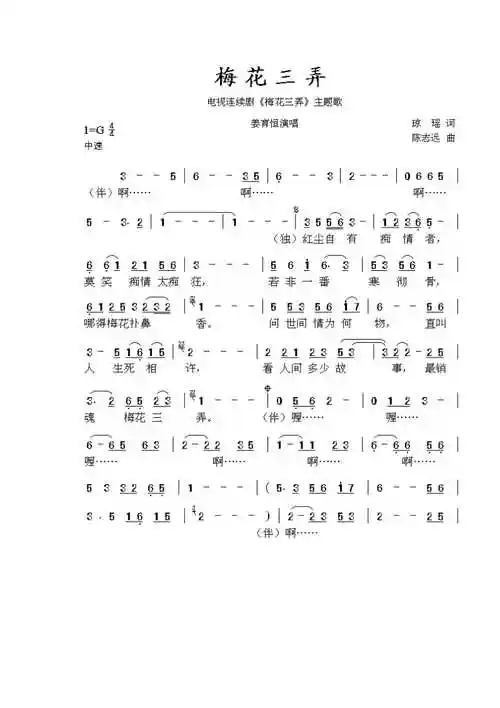 梅花三弄简谱