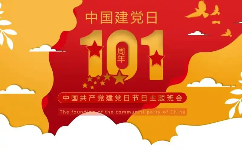 【ppt模板】建党节主题班会课件模板赏析与分享-bili_93465129504