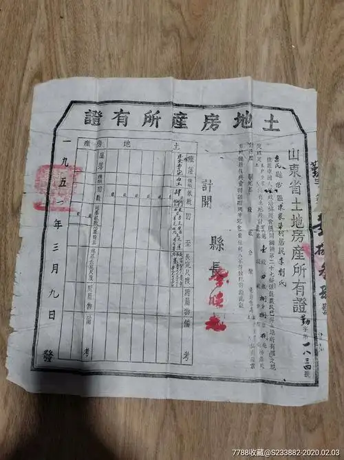1951年老地契_地契/房契_品牌图片_收藏价格_7788闹钟收藏