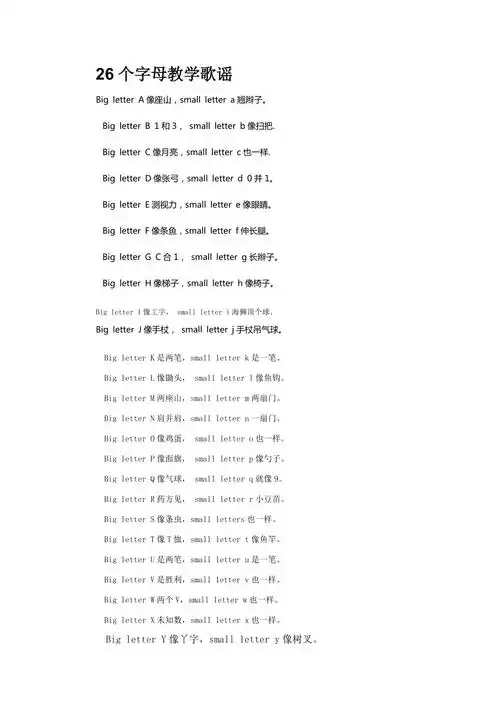 26英文字母歌谣