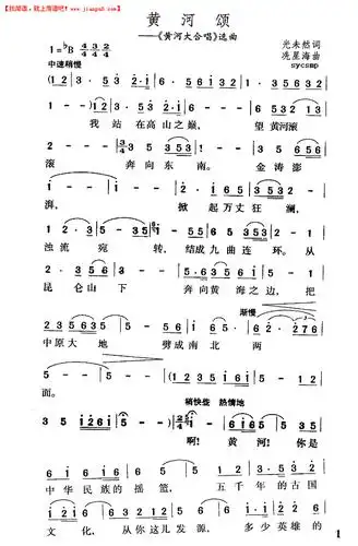 《黄河颂》简谱