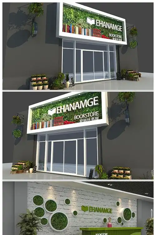 绿色大气书店门头设计