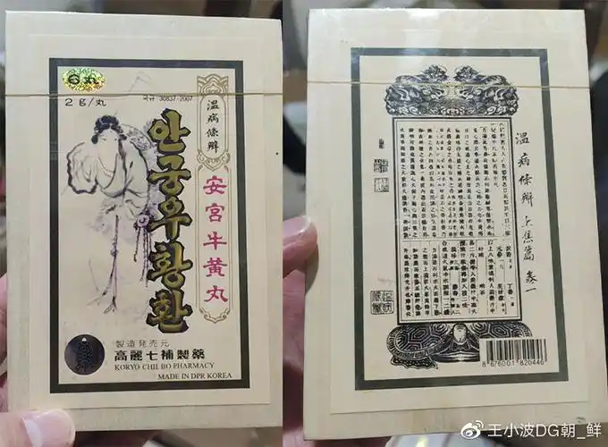 朝鲜七补安宫牛黄丸功效怎么样用法怎么样的有哪些成分