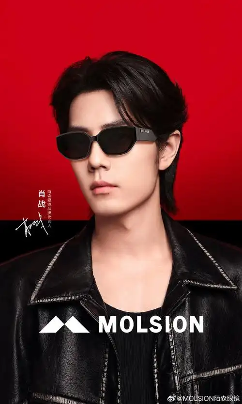 肖战像素系列同款##陌森潮流新品发布会##肖战陌森眼镜品牌代言