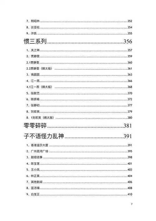 杨幂421文件12页内容,421页pdf娱乐圈百度云,421页pdf明星八卦汇总